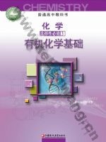 苏教版高三化学选择性必修3 有机化学基础